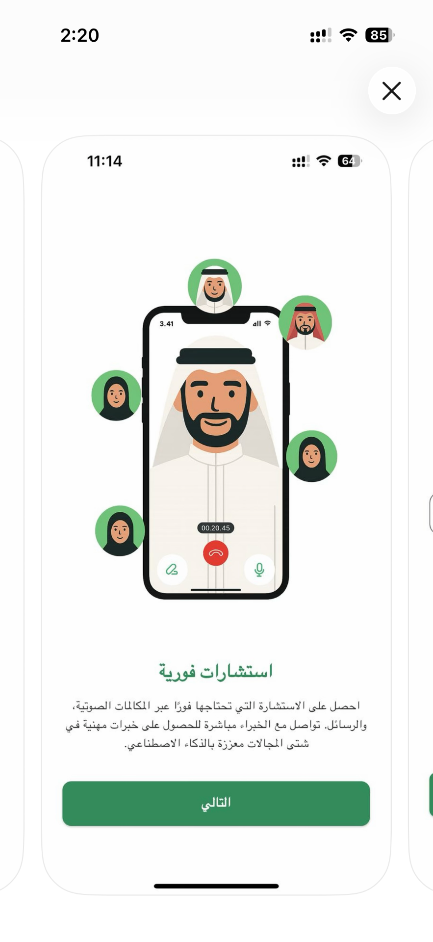 استشارات فورية