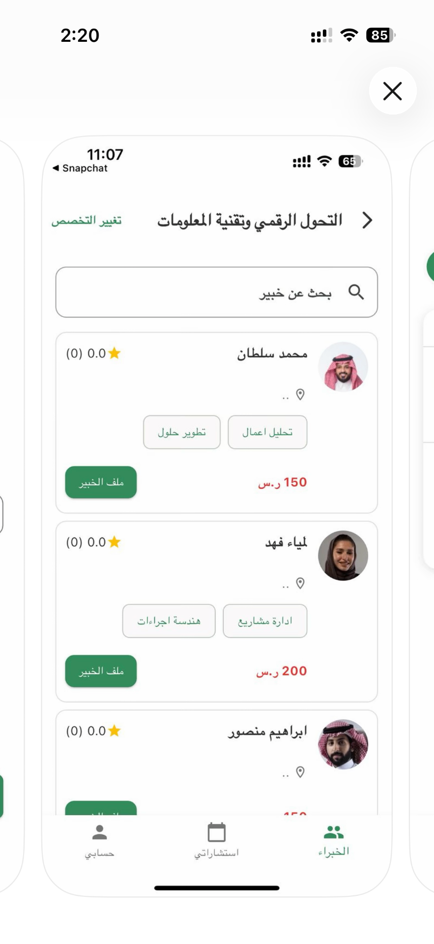 تواصل مع خبير